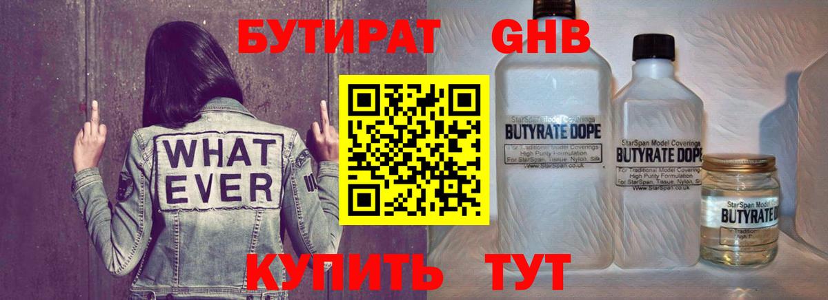 БУТИРАТ GHB Гудермес