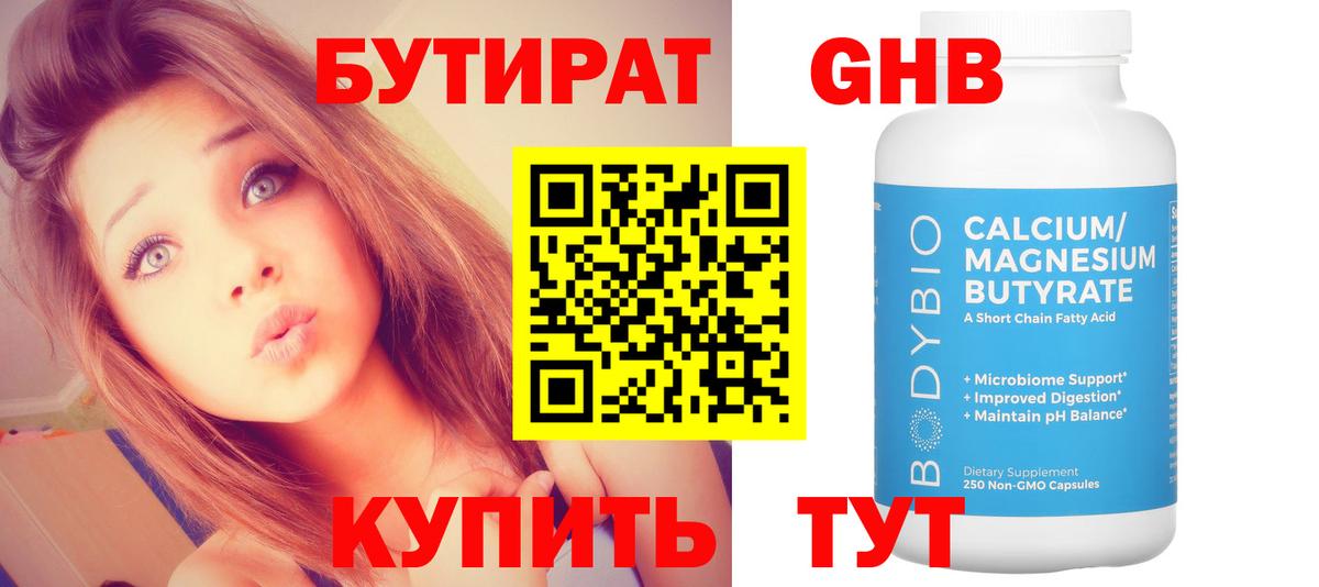 Гудермес  БУТИРАТ GHB  БУТИРАТ  Вход с VPN 