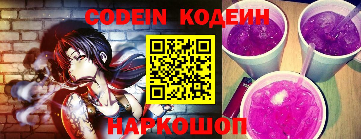 Кодеин напиток Lean (лин)  Вход с VPN  Кодеин напиток Lean (лин)  Гудермес 