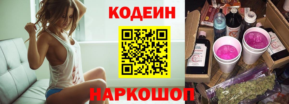 Codein напиток Lean (лин) Гудермес